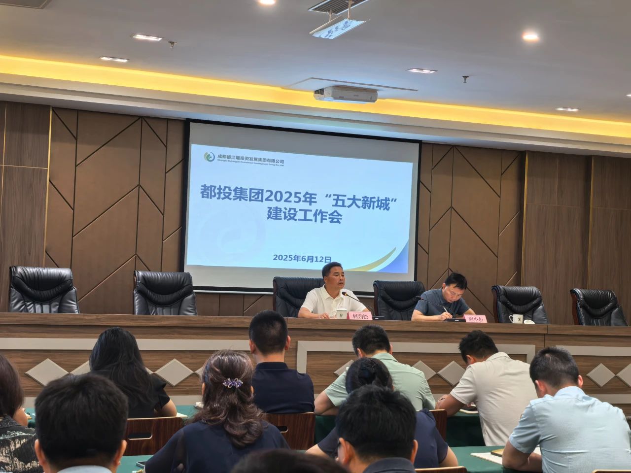 都投集團召開2025年“五大新城”建設工作會